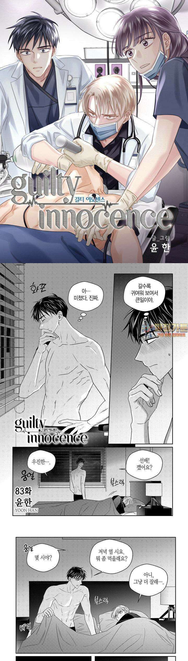 길티 이노센스 83화 1