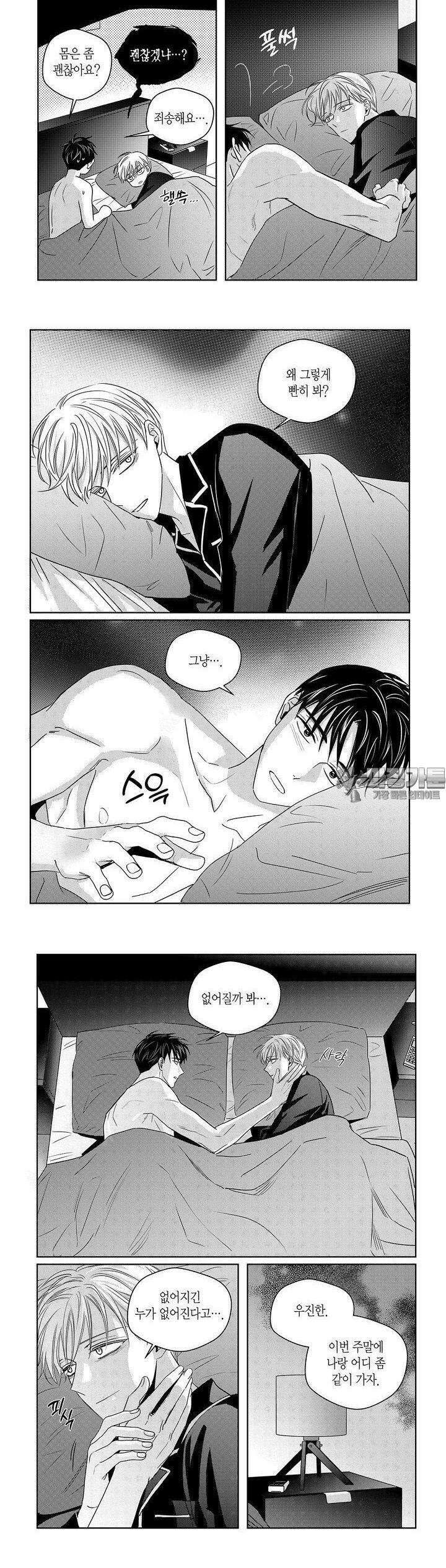 길티 이노센스 83화 2