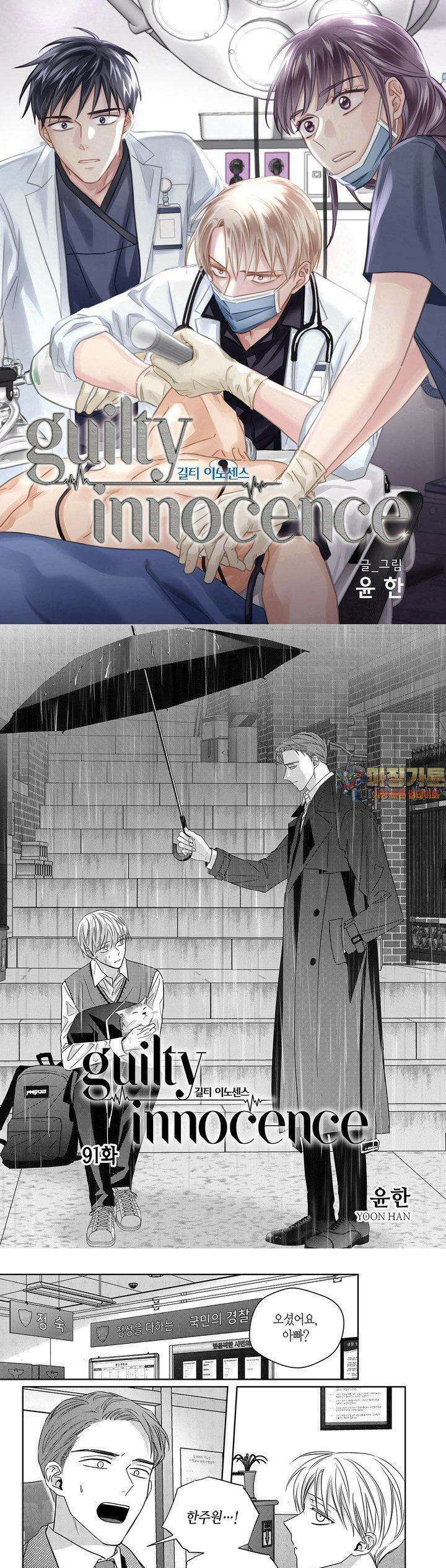 길티 이노센스 91화 1