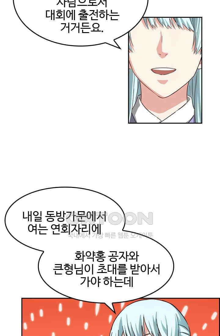바람의 전설 152화 8