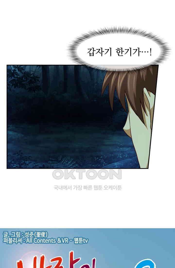 바람의 전설 162화 3