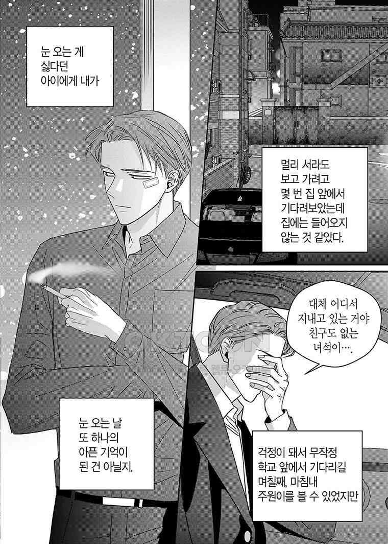 길티 이노센스 - 98화 3