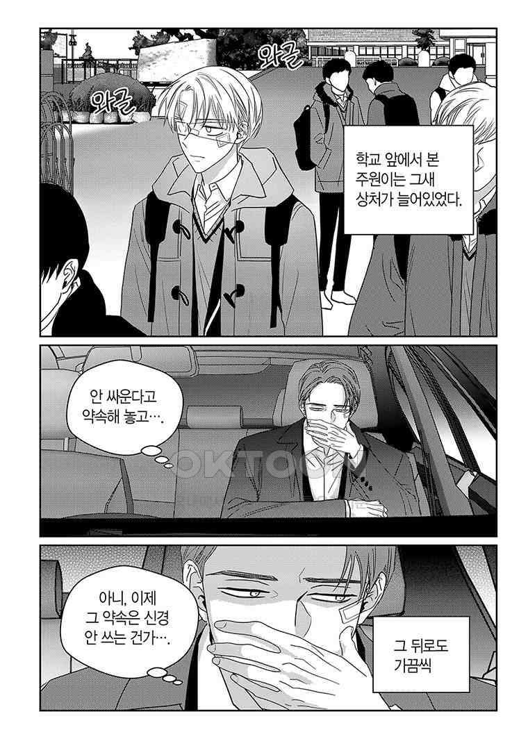 길티 이노센스 - 98화 4