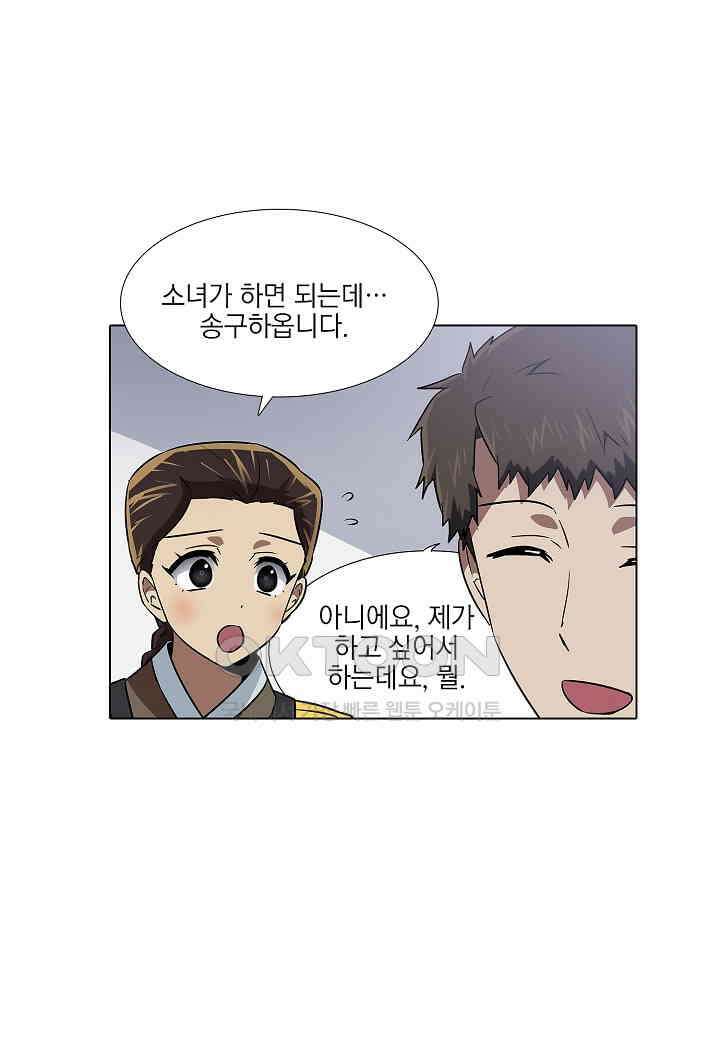 한복이 너무해! 한복이 너무해 시즌2 - 54화 4