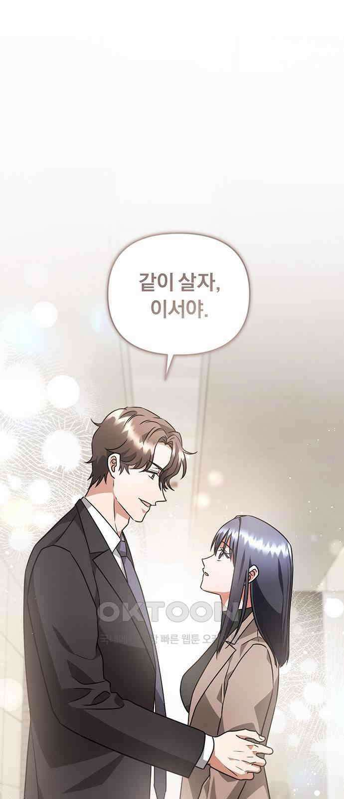 위험한 거짓말 22화 1