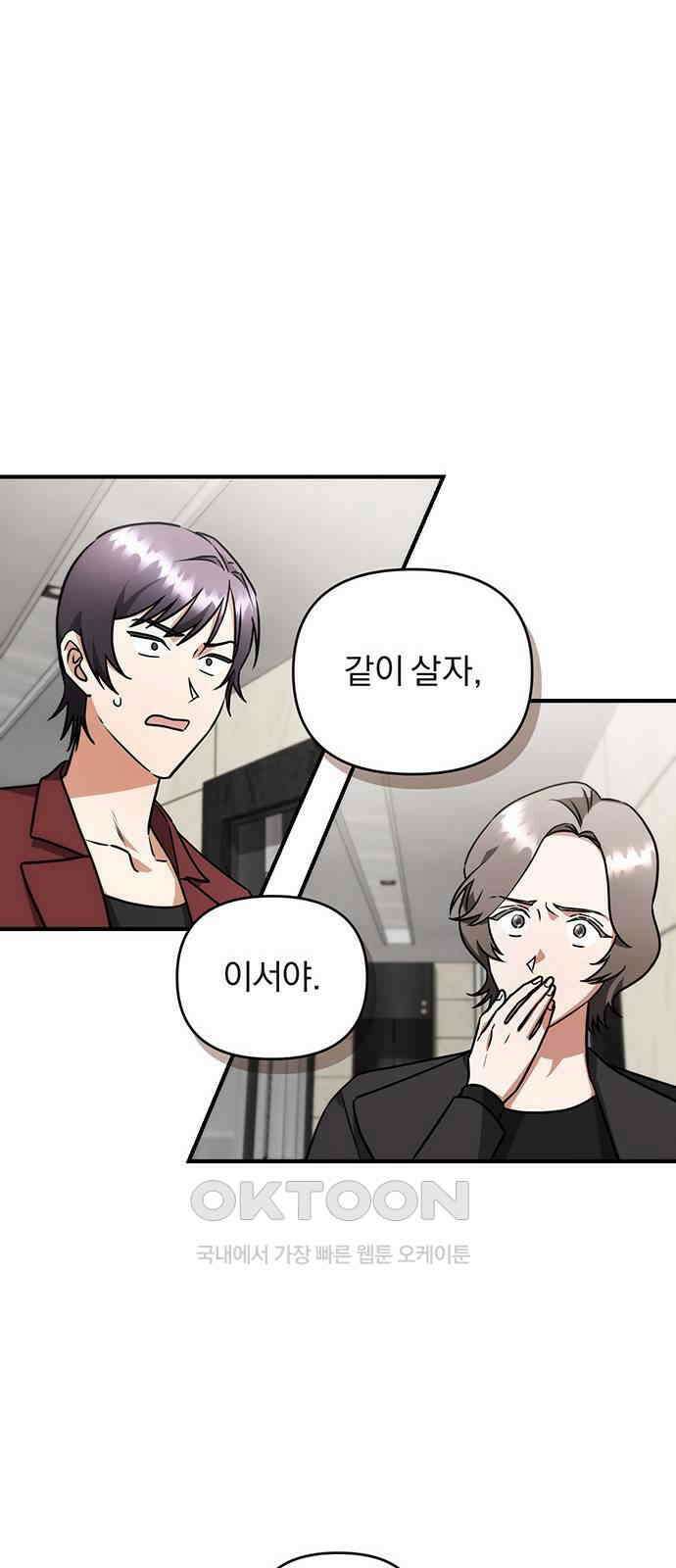 위험한 거짓말 22화 3