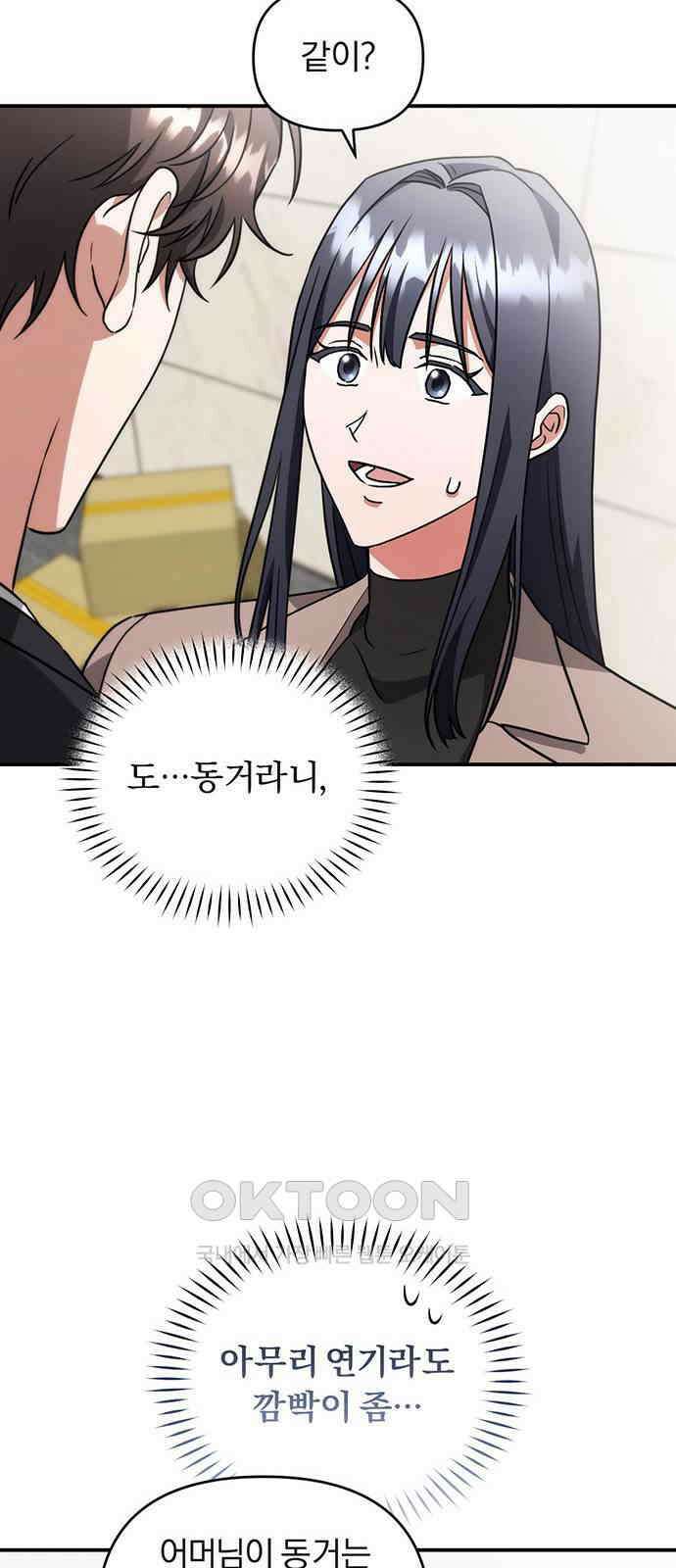 위험한 거짓말 22화 4