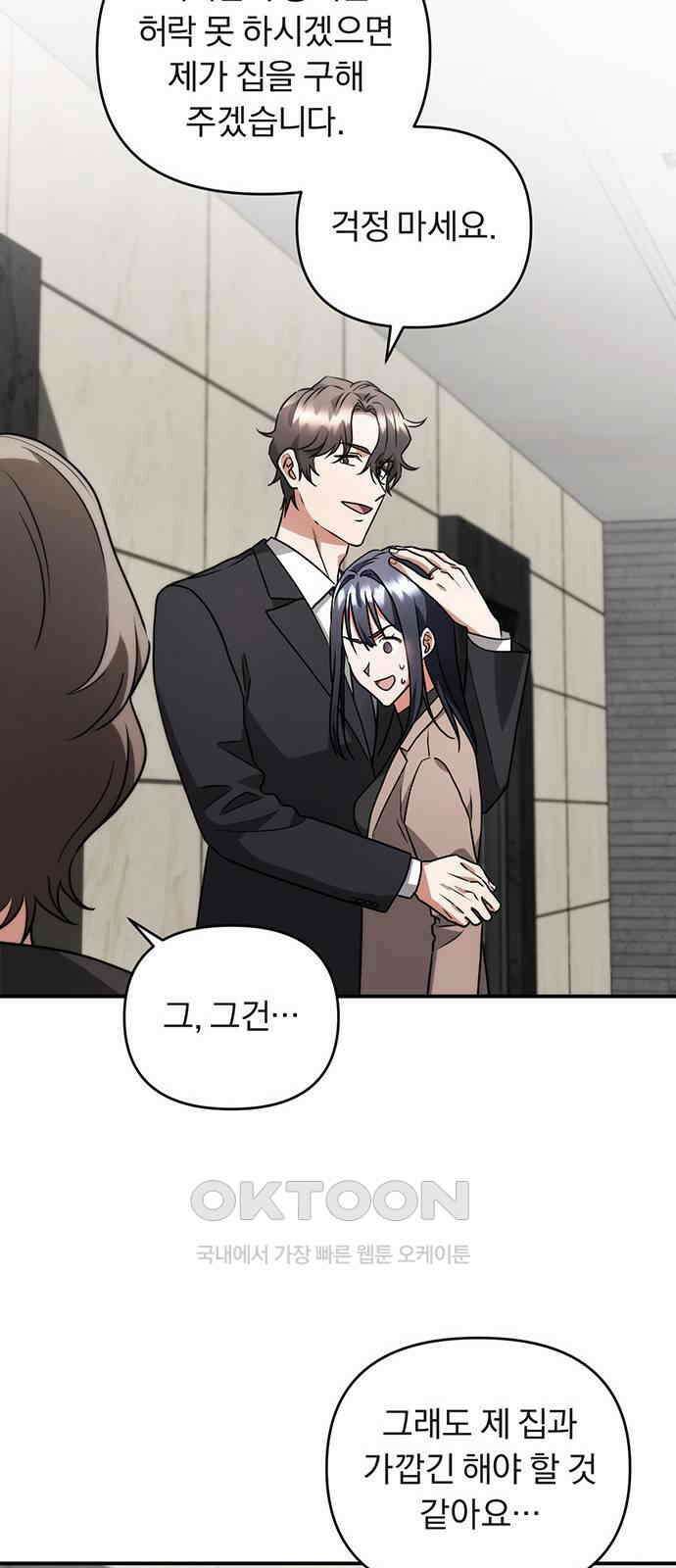 위험한 거짓말 22화 5