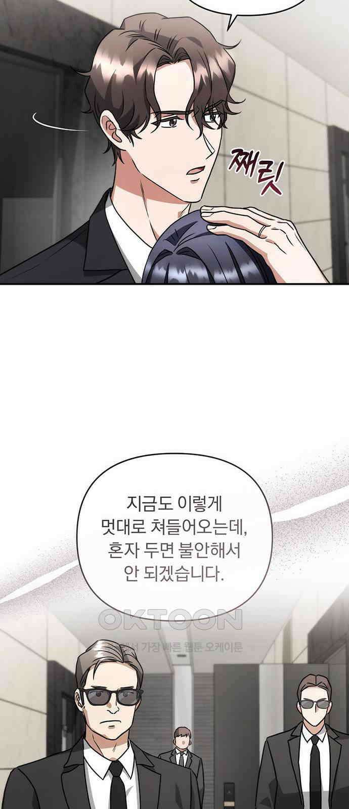 위험한 거짓말 22화 6