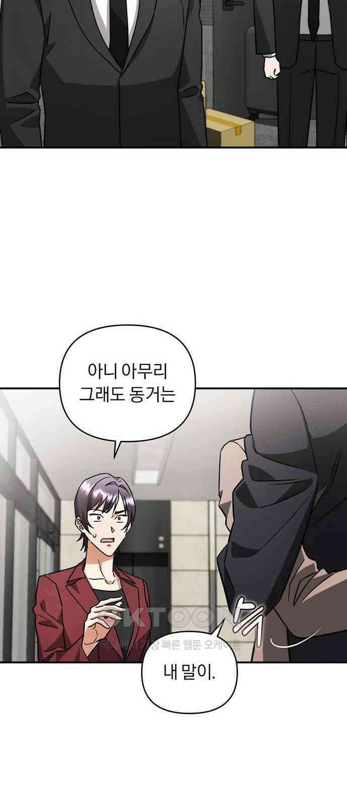 위험한 거짓말 22화 7
