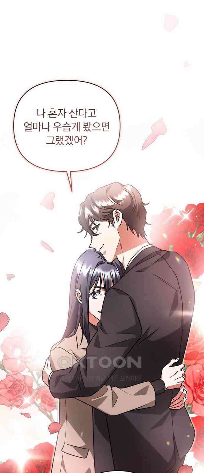 위험한 거짓말 22화 8