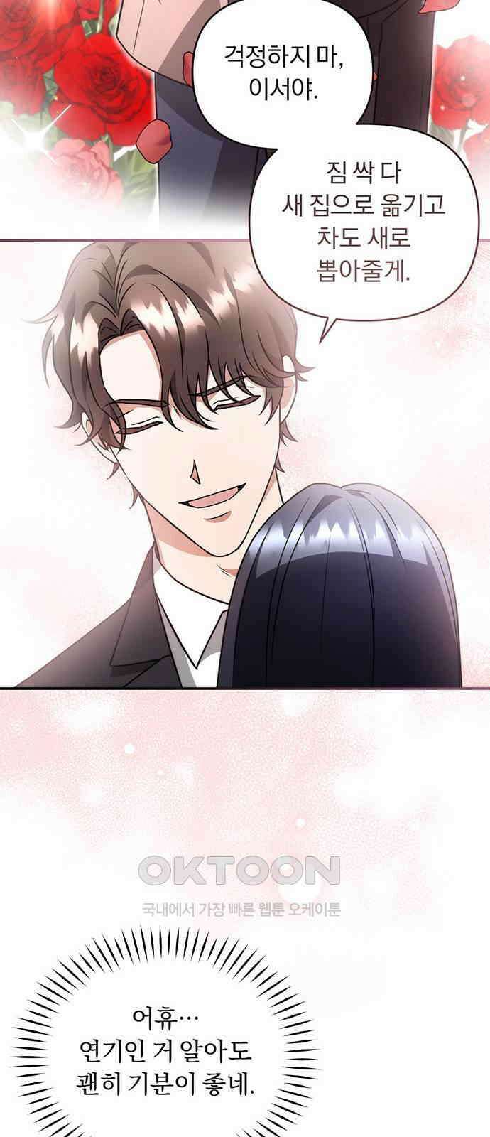 위험한 거짓말 22화 9