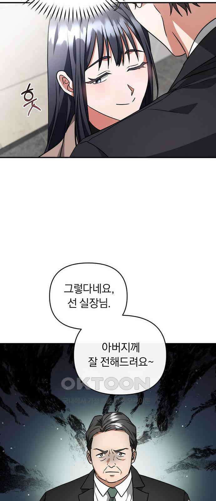 위험한 거짓말 22화 10