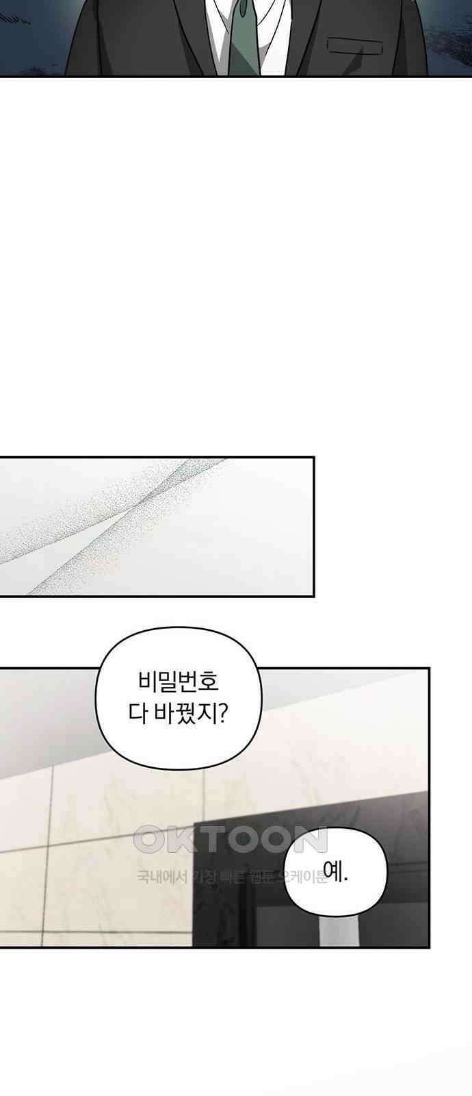 위험한 거짓말 22화 11