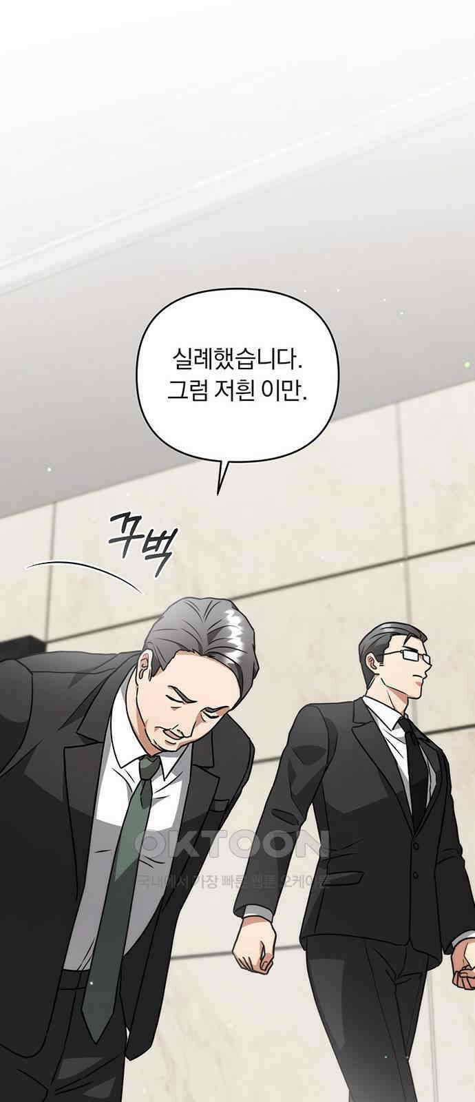 위험한 거짓말 22화 12