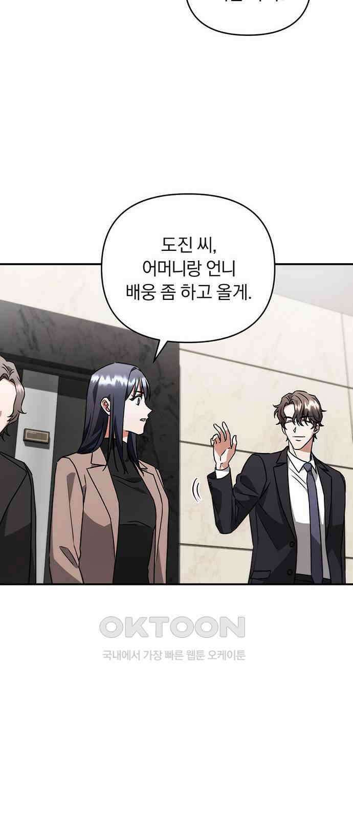 위험한 거짓말 22화 14