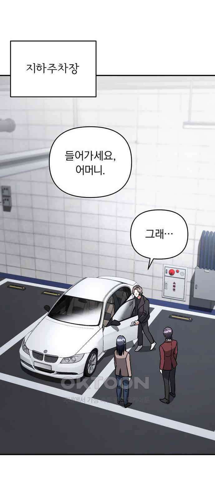 위험한 거짓말 22화 15