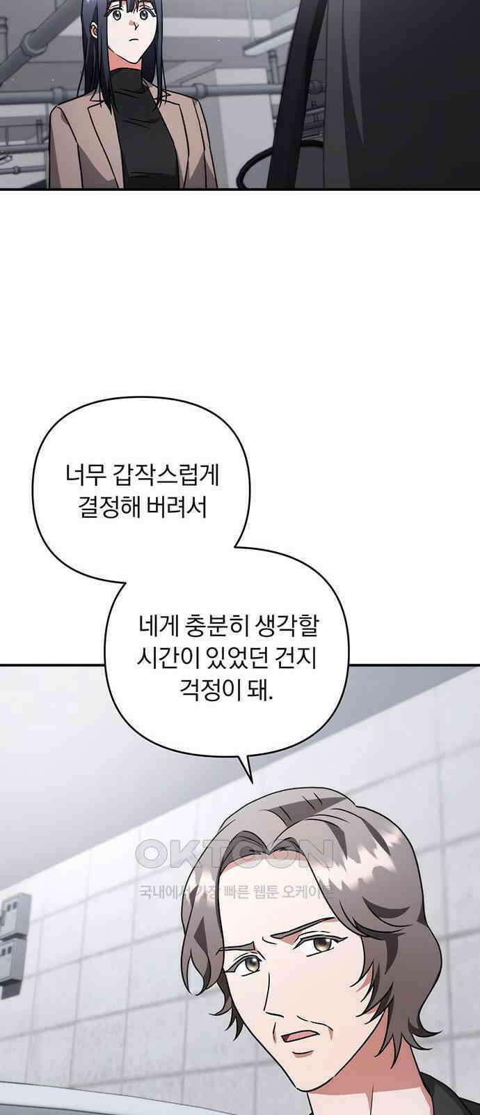 위험한 거짓말 22화 17