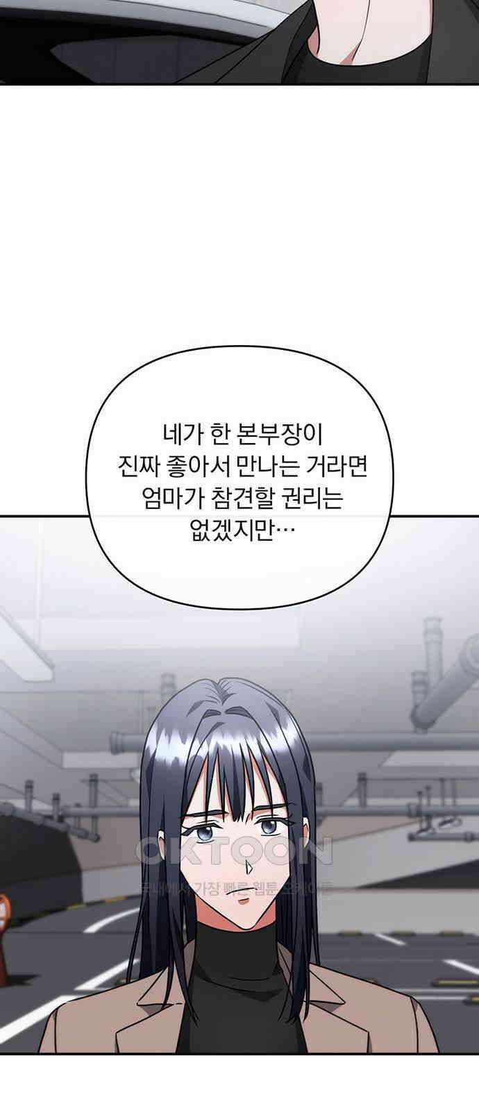 위험한 거짓말 22화 18