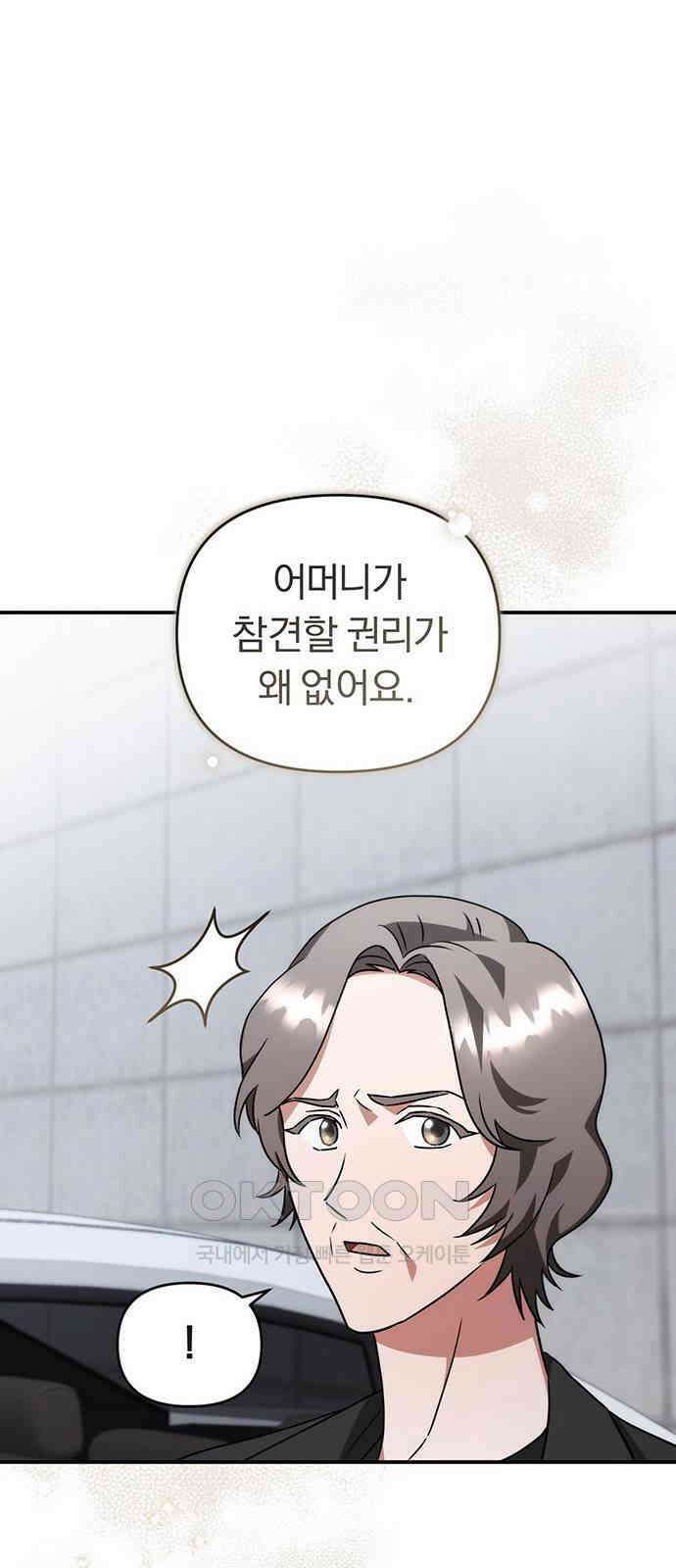 위험한 거짓말 22화 19