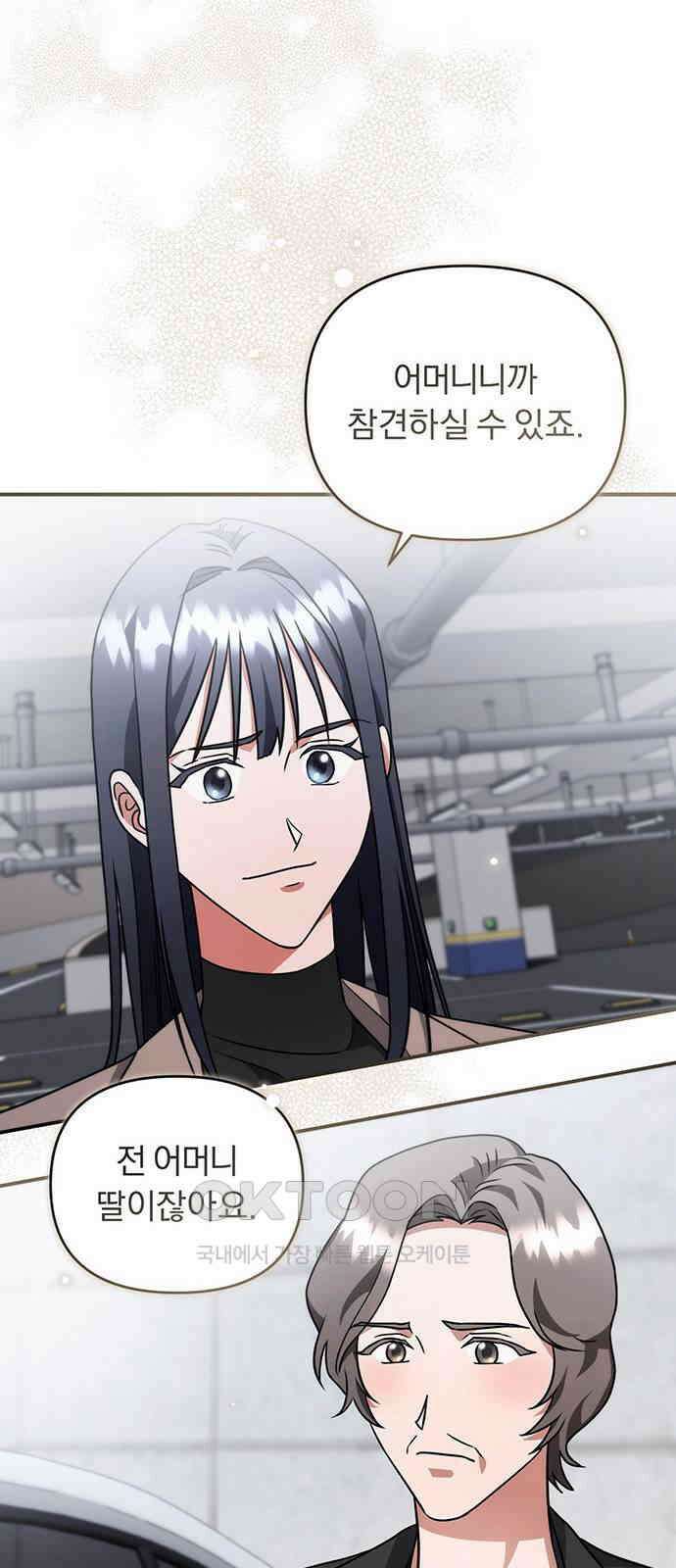 위험한 거짓말 22화 20