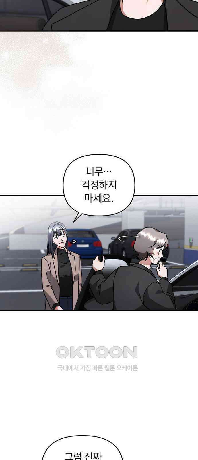 위험한 거짓말 22화 21