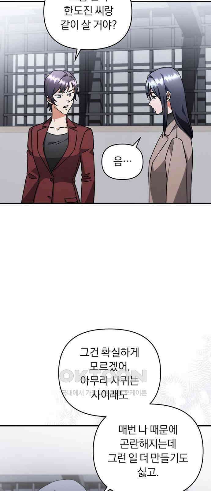 위험한 거짓말 22화 22