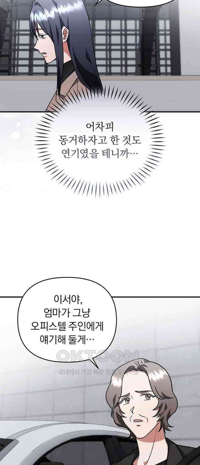 위험한 거짓말 22화 23