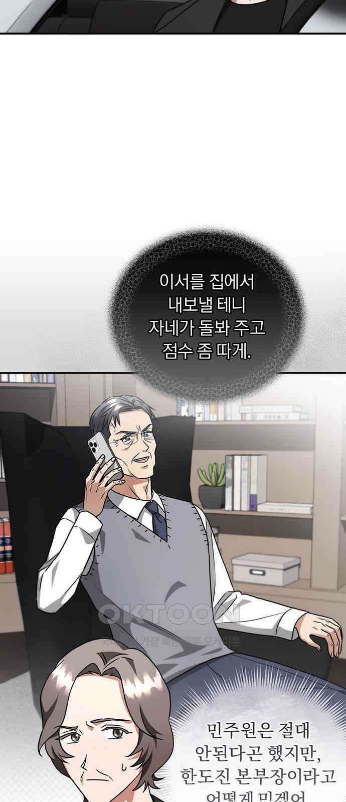 위험한 거짓말 22화 24