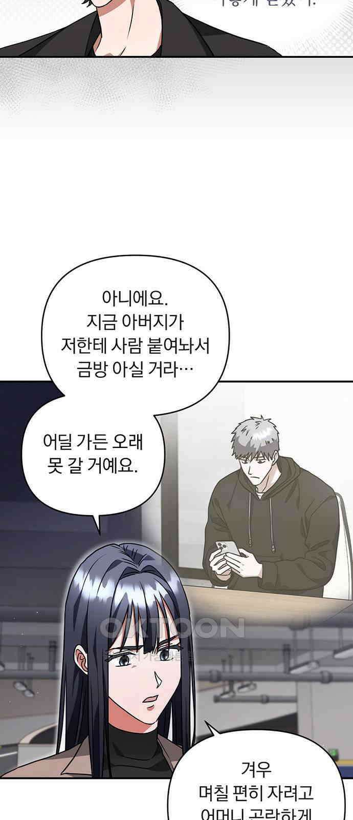 위험한 거짓말 22화 25