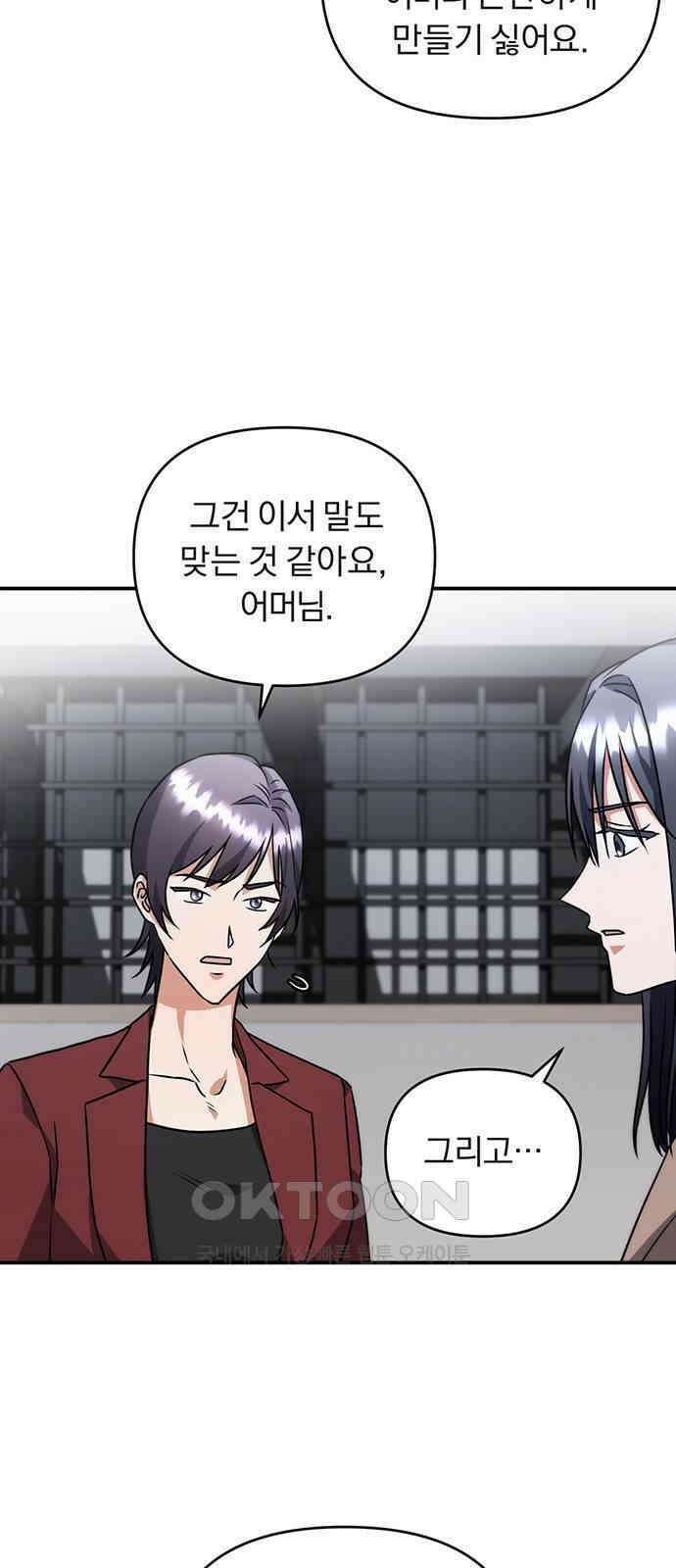 위험한 거짓말 22화 26