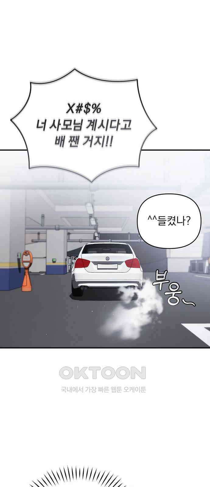 위험한 거짓말 22화 30