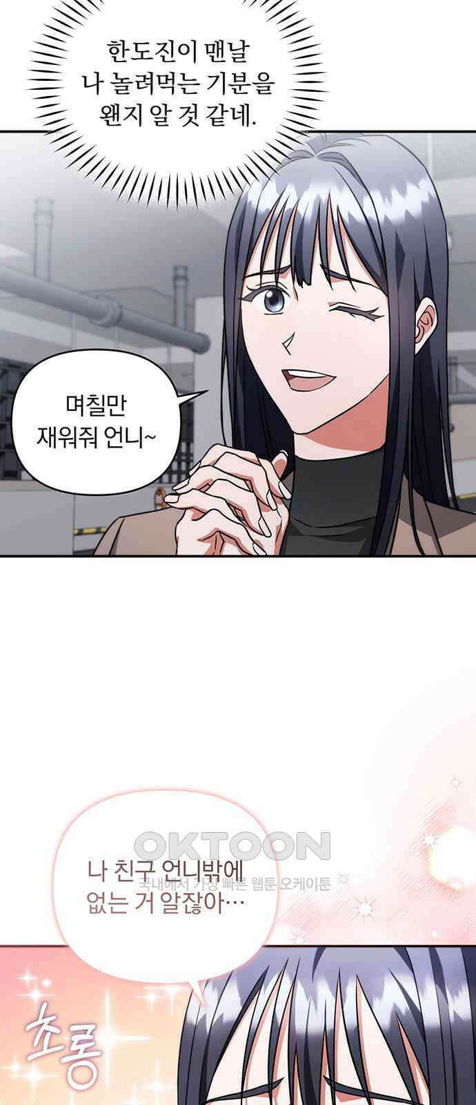 위험한 거짓말 22화 31
