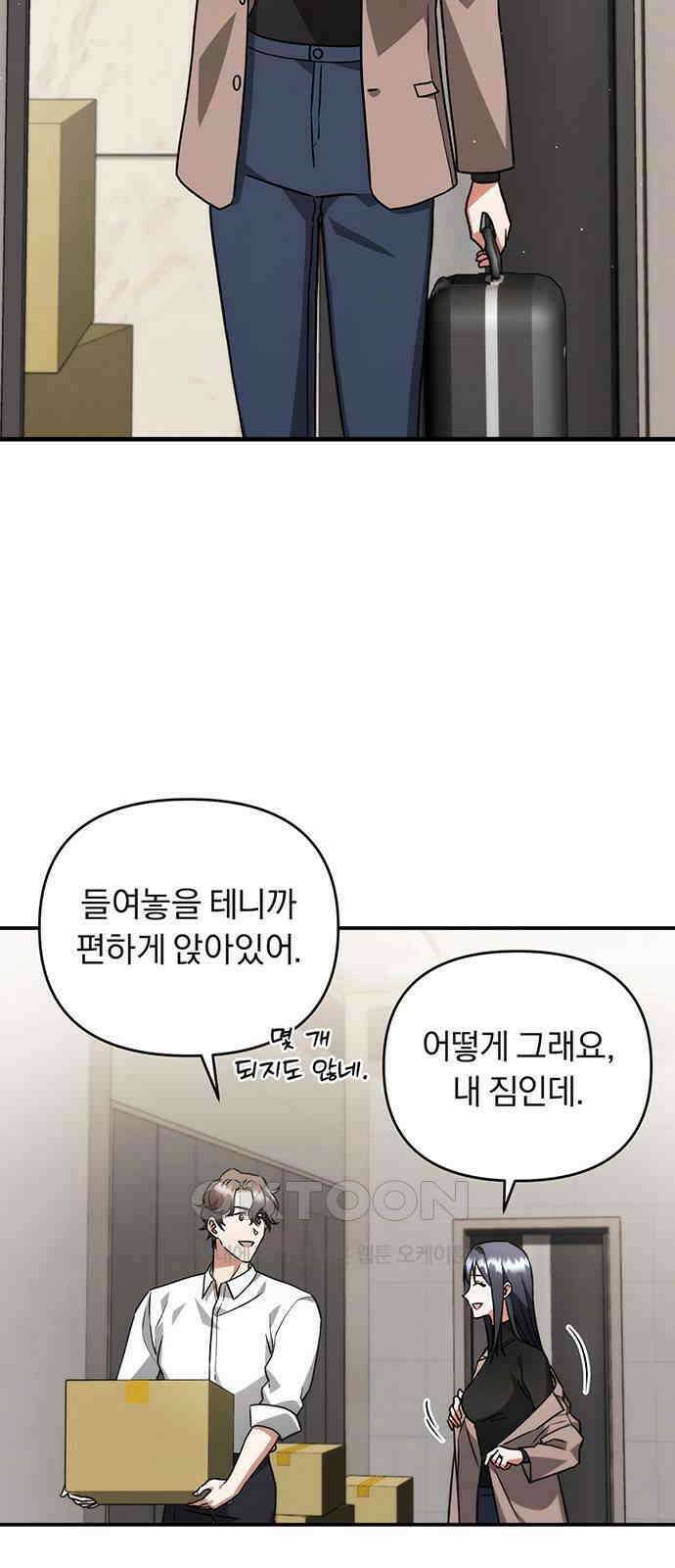 위험한 거짓말 22화 35