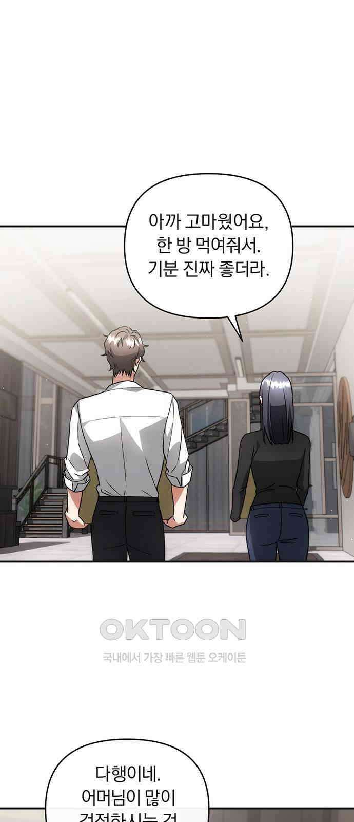 위험한 거짓말 22화 36