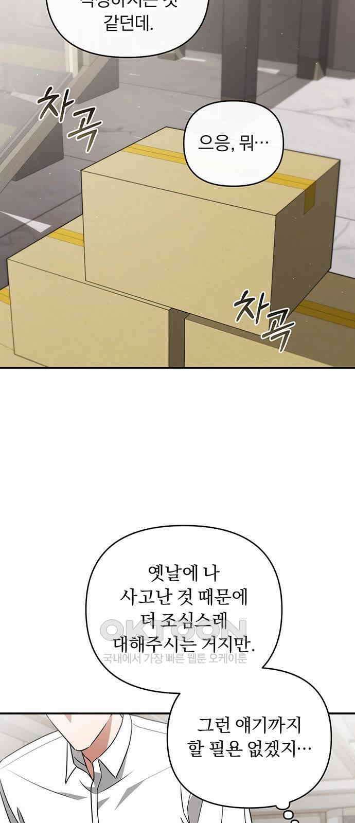 위험한 거짓말 22화 37
