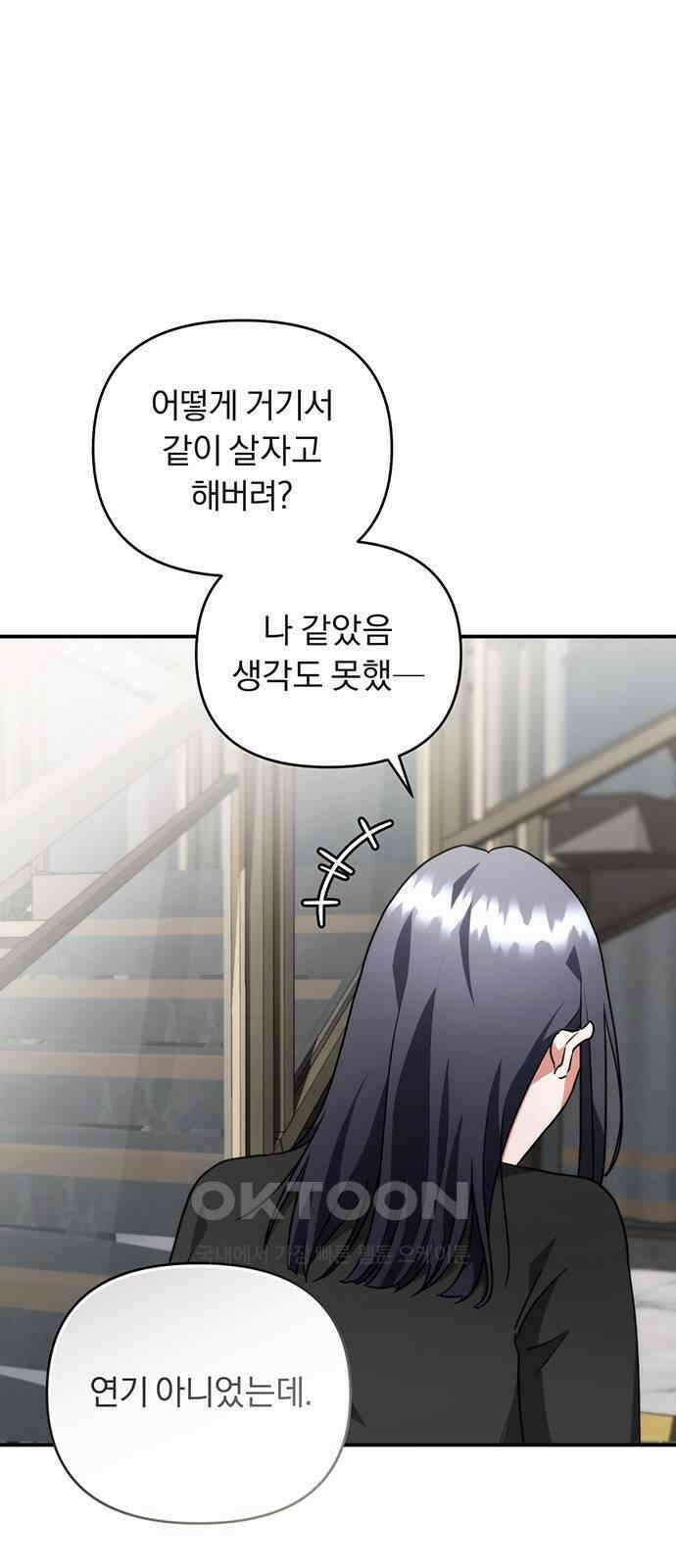 위험한 거짓말 22화 39