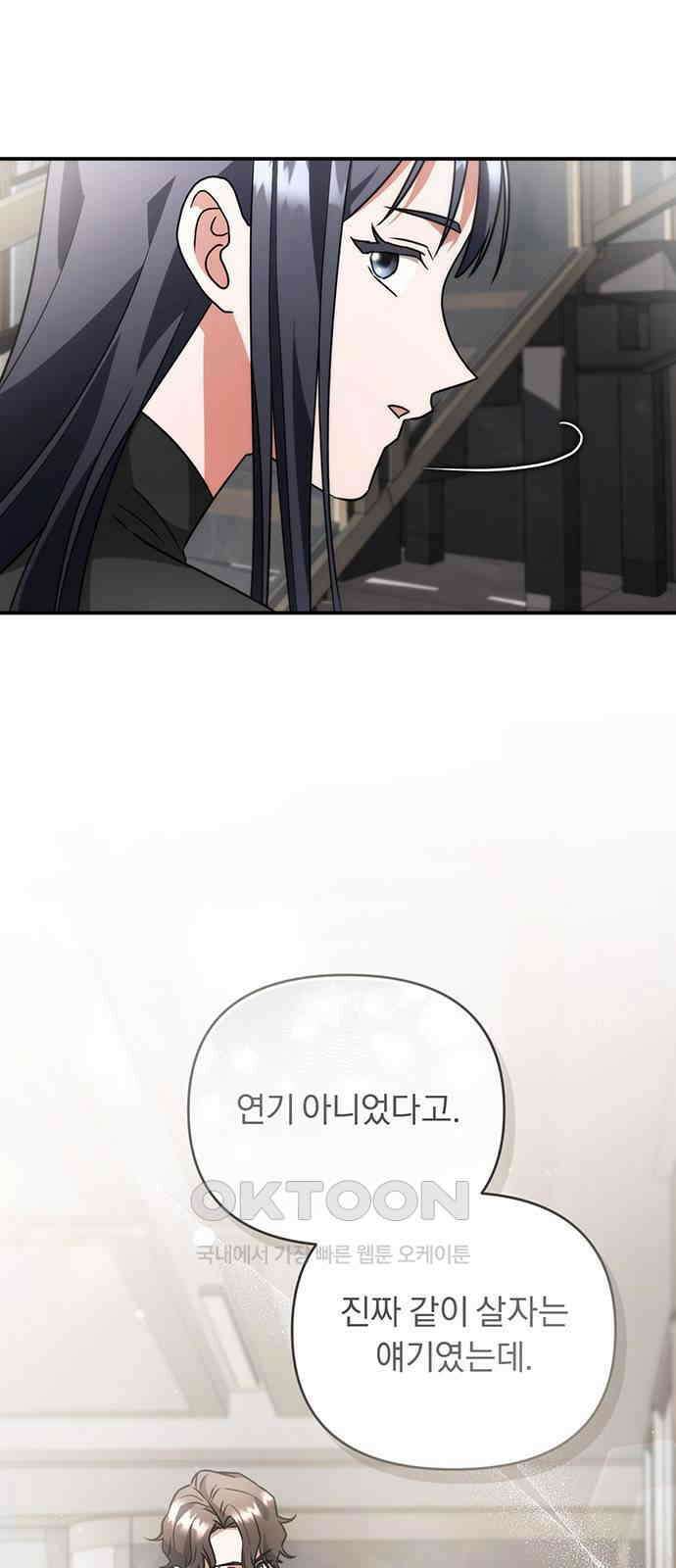 위험한 거짓말 22화 40