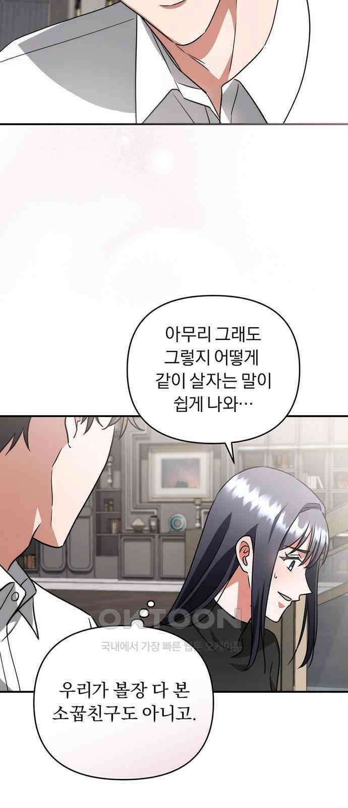 위험한 거짓말 22화 43