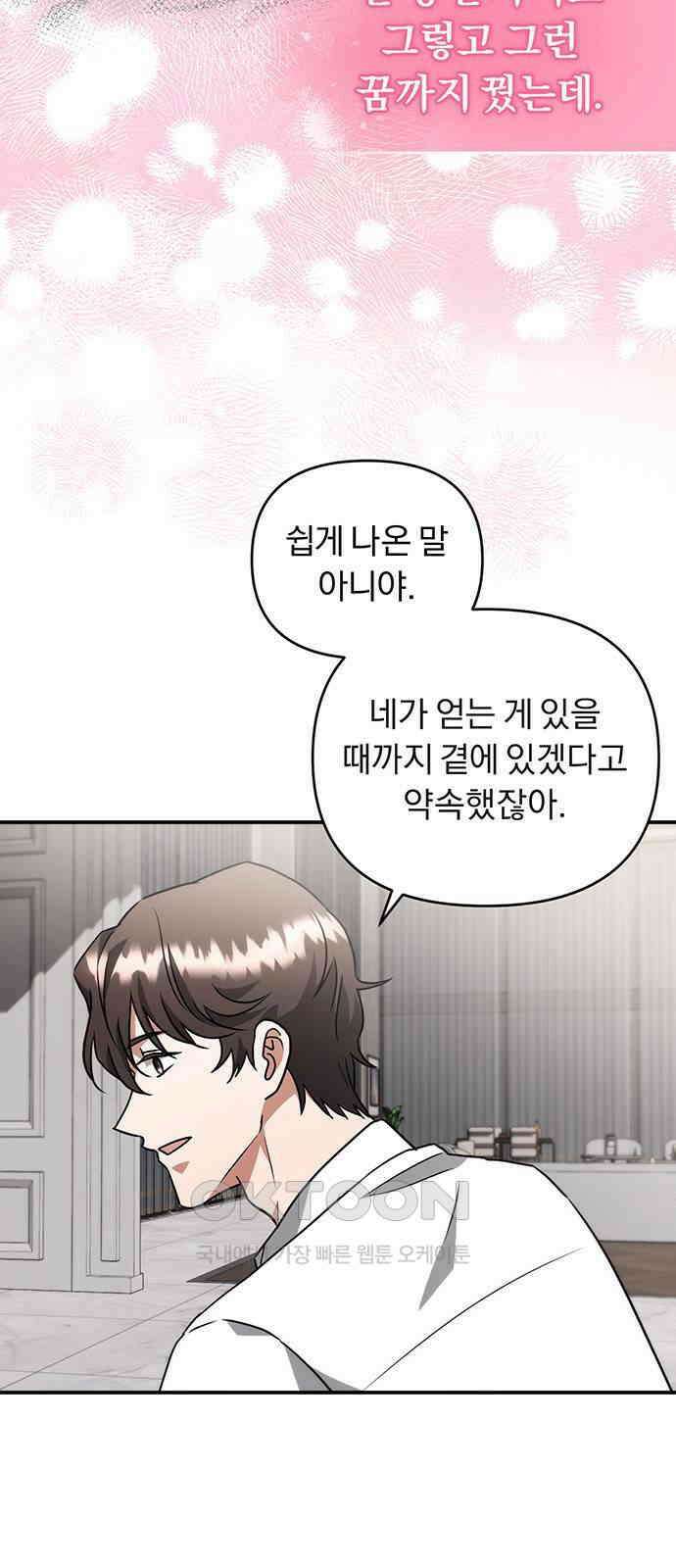 위험한 거짓말 22화 45