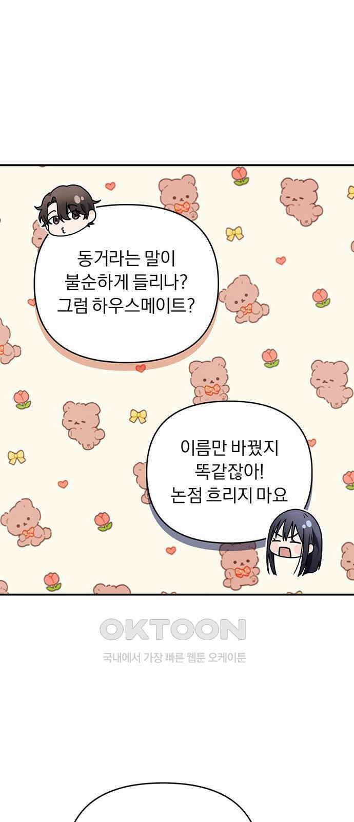 위험한 거짓말 22화 46