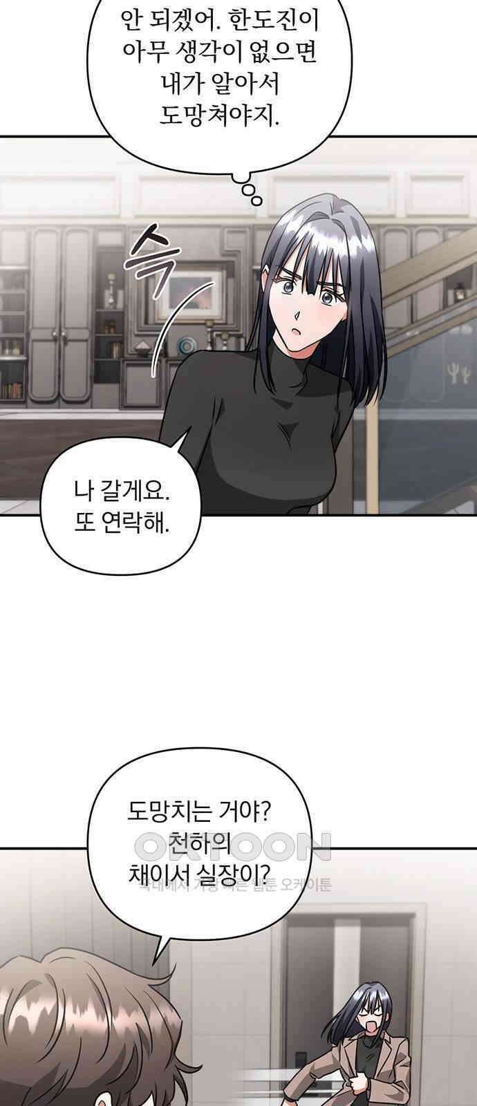 위험한 거짓말 22화 47