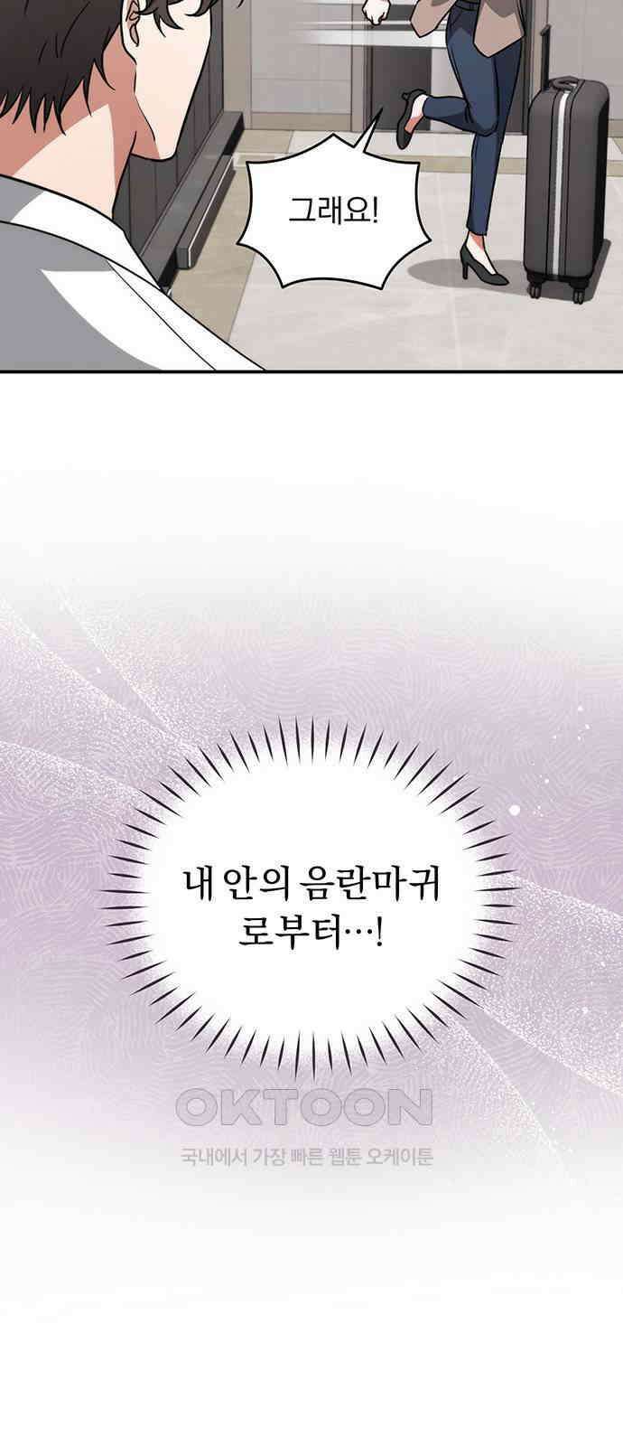 위험한 거짓말 22화 48