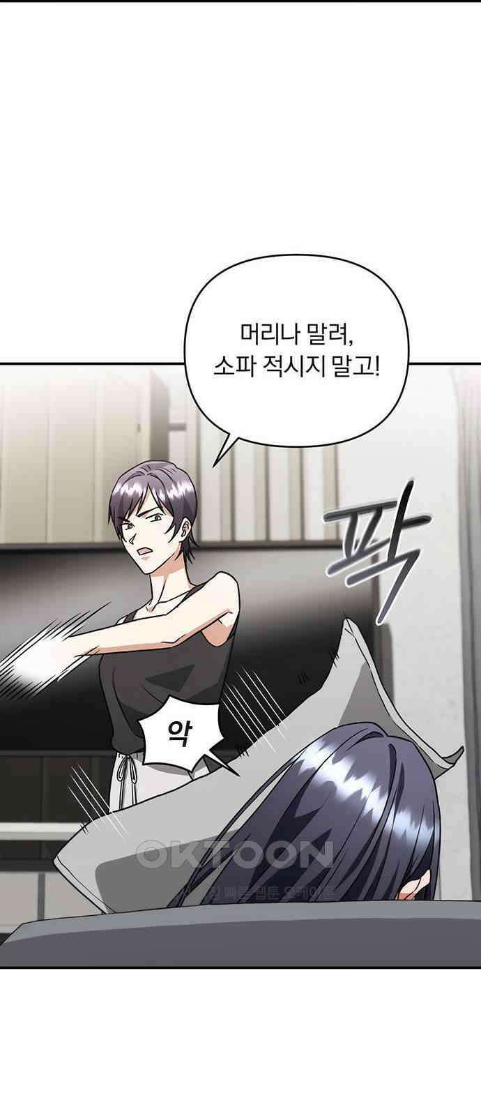 위험한 거짓말 22화 50