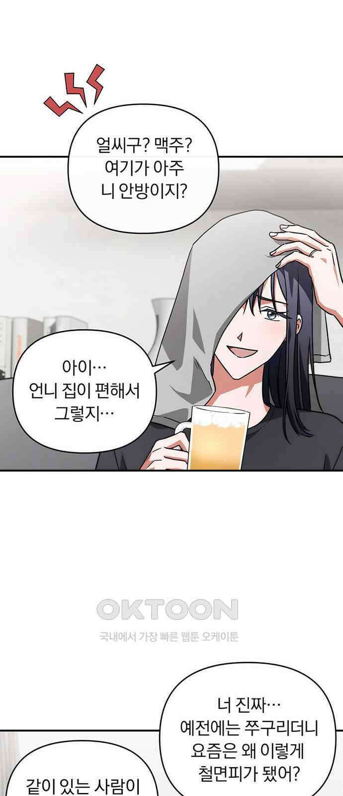 위험한 거짓말 22화 51