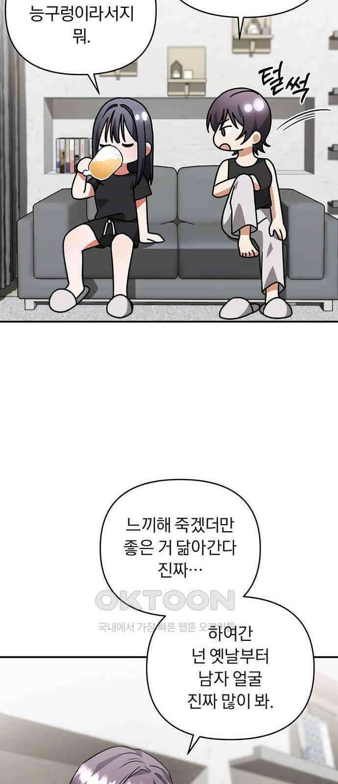 위험한 거짓말 22화 52