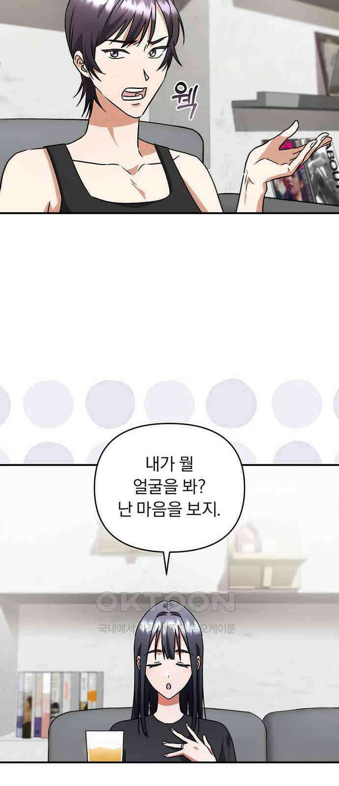 위험한 거짓말 22화 53