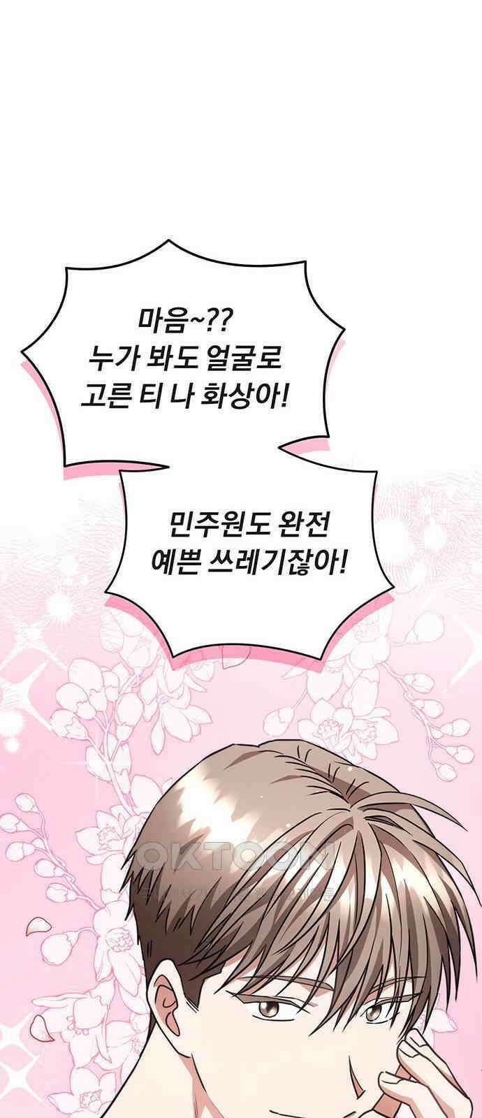 위험한 거짓말 22화 54