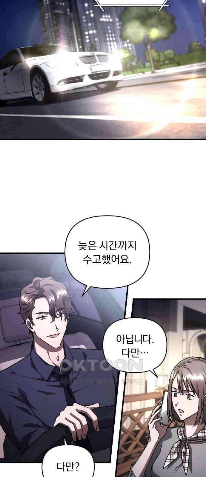 위험한 거짓말 29화 2