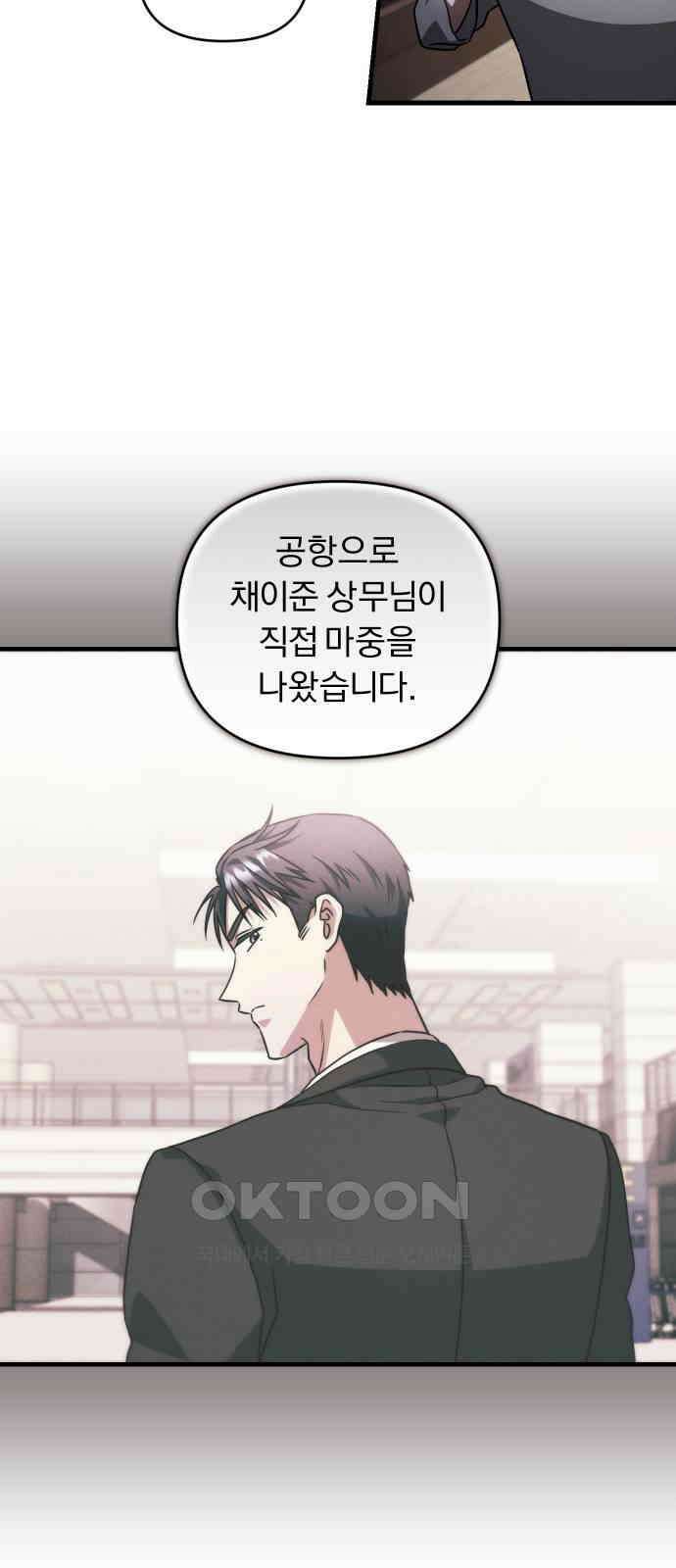 위험한 거짓말 29화 3